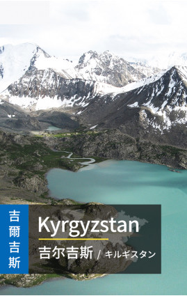 Kyrgyzstan - High Speed 3G Data