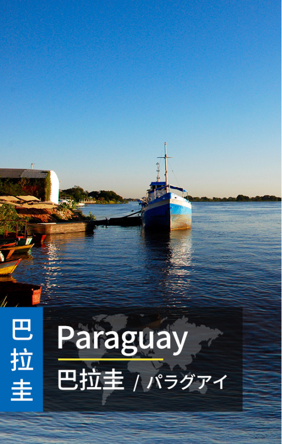 Paraguay - High Speed 3G Data