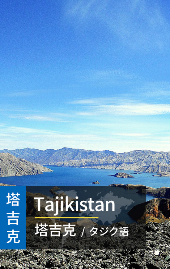 Tajikistan  - High Speed 3G Data